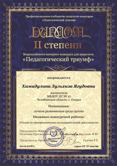 Khamidulina_Zulkhiza_Yagudovna.jpg