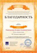 Свидетельство проекта infourok.ru №969376.jpg