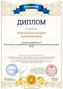 Диплом проекта infourok.ru №435678313.jpg