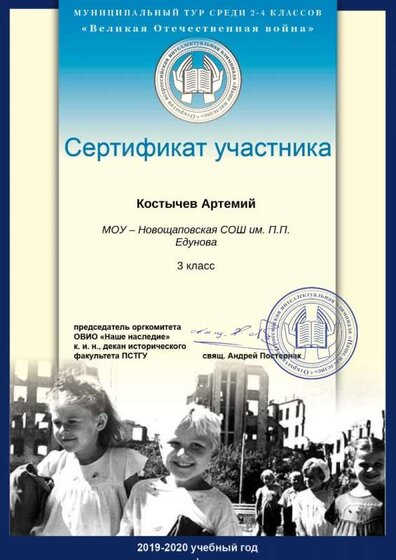 Костычев Артемий _Сертификат_.jpg