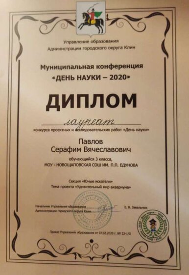 павлов серафим день науки.jpeg