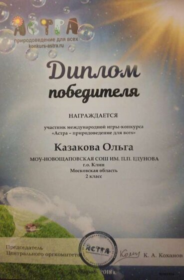 астра казакова.jpeg
