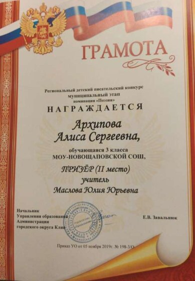 архипова алиса дет писат конкурс.jpeg