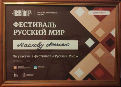 Фестиваль русский мир.jpeg