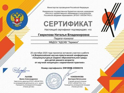 Certificate for Гаврилова Наталья Владимировна for Оформление и вручение серти....pdf.jpeg