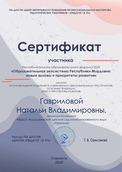СЕРТИФИКАТ хакатон сопровождение родителей.pdf.jpeg