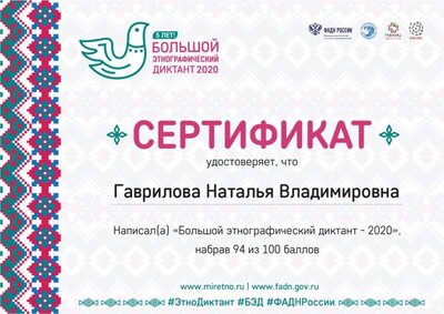 Сертификат_БЭД_2020_page-0001.jpg
