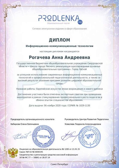 Диплом Европейское искусство.pdf.jpeg