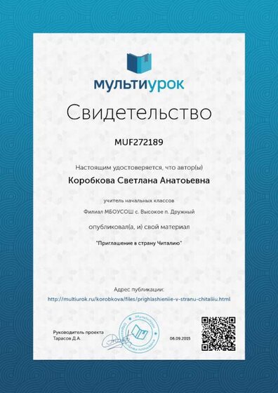 Свидетельство Приглашение в страну Читалию.png