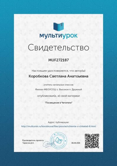 Свидетельство Посвящение в Читатели.png