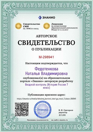 Certificate_vhodnoj_kontrol_istoriya_rossii_7_klass.jpg