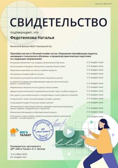 свидетельство, конференция 3,5 октября 2020.jpg
