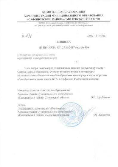 Жюри 2.pdf.jpeg