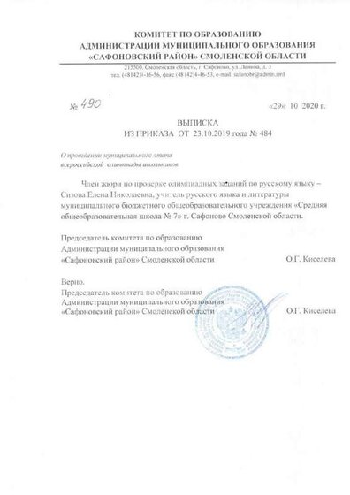 Жюри 4.pdf.jpeg