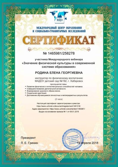 Сертификат апрель 2018.jpg