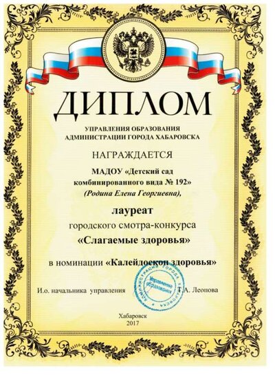 Диплом Слагаемые здоровья.jpg