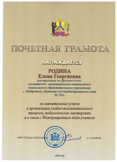 Грамота от мэра.jpg