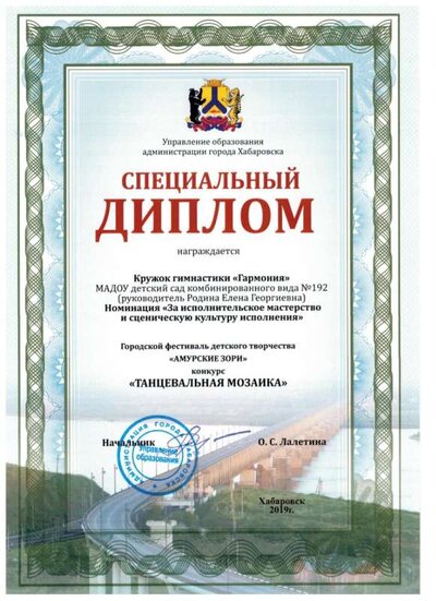 диплом 001.jpg