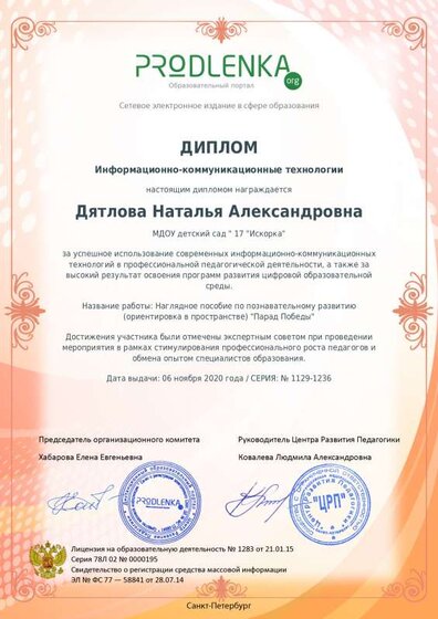 ikt_diploma.pdf.jpeg