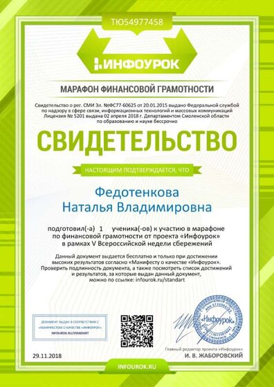 Свидетельство проекта infourok.ru №ТЮ54977458.jpg