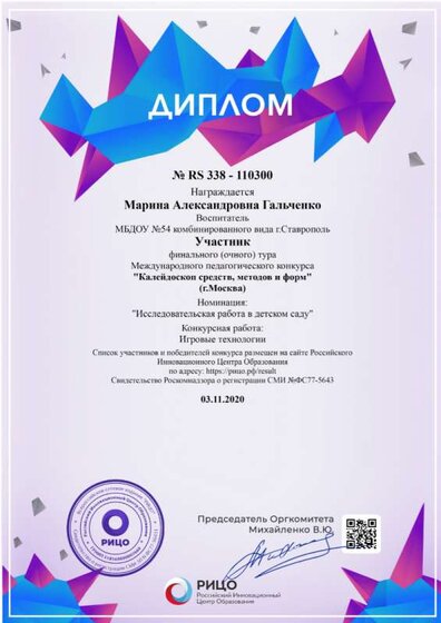 Диплом ноябрь 2020.png