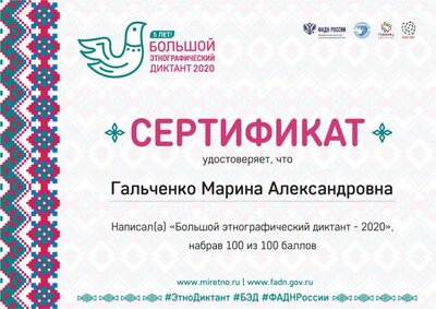 Сертификат_БЭД_2020 (1) (pdf.io).jpg