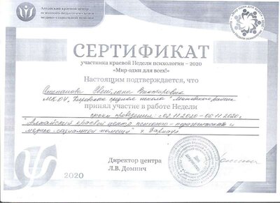 сертификат Неделя психологии- 2020.jpg