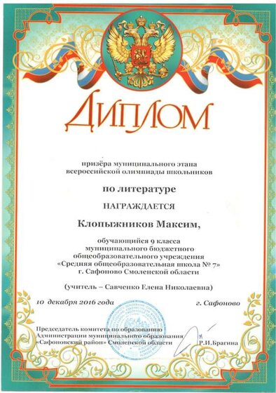 грамота Клопыжников.pdf.jpeg