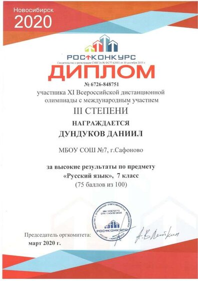 Дундуков.pdf.jpeg