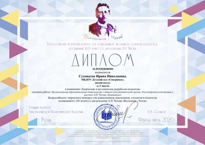 Суховатая Ирина Николаевна - 00309.pdf.jpeg