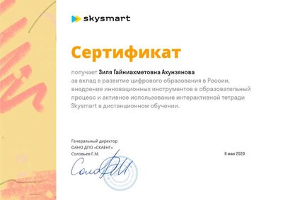 Сертификат Skysmart.pdf.jpeg