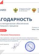 cert03 Благодарность за вклад в метод образов проц.png