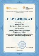 certificate участника проекта Пед мастер-я Первое сентября.pdf.jpeg