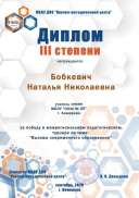 Бобкевич Наталья Николаевна.jpg