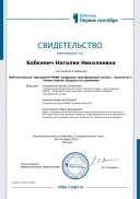 cert_348898 веб мастерская цифровая трансф школы.pdf.jpeg