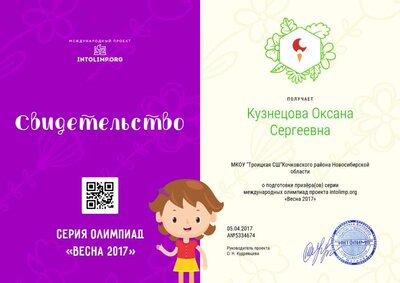 Кузнецова Оксана Сергеевна - свидетельство.png