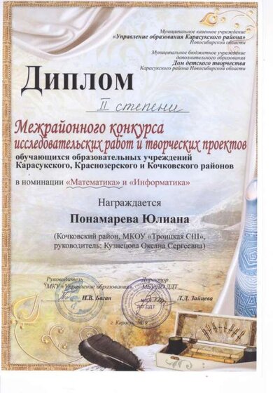 Карасук Понамарева 001.jpg