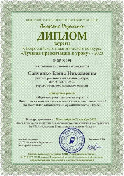 Савченко Елена Николаевна.jpg