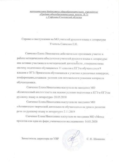 Справка МО.pdf.jpeg