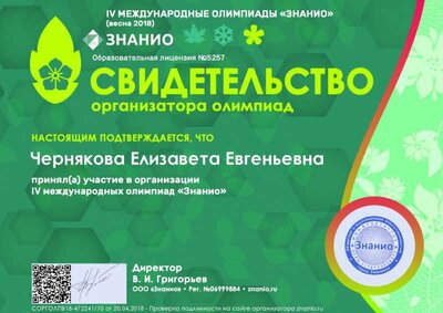Документ СОРГОЛПВ18-472241_10 (Znanio.ru).jpg