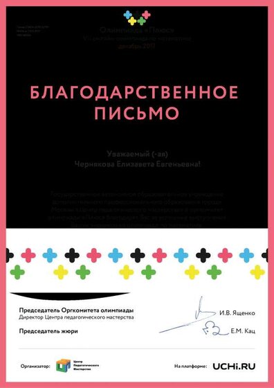 Letter_Chernyakova_Elizaveta_Evgenievna_70536.pdf.jpeg