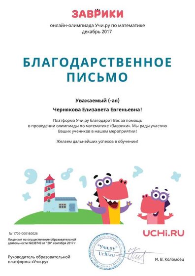 Letter_Chernyakova_Elizaveta_Evgenievna_160026 (2).pdf.jpeg