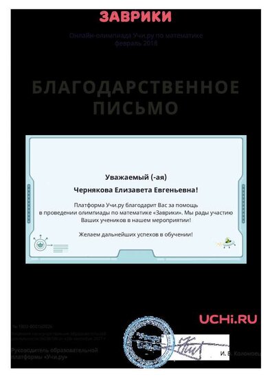 Letter_Chernyakova_Elizaveta_Evgenievna_160026 (4).pdf.jpeg