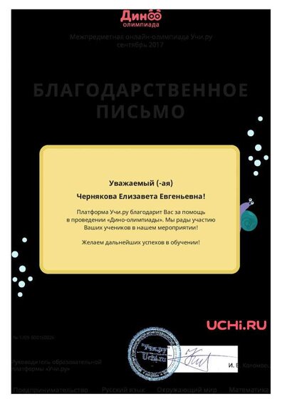 Letter_Chernyakova_Elizaveta_Evgenievna_160026.pdf.jpeg