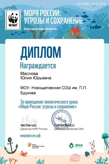 Экокласс диплом.pdf.jpeg