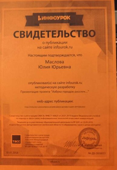 публикация инфоурок.jpeg