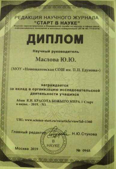Старт в науке  Маслова ю.ю..jpeg