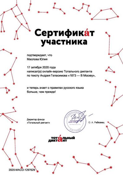 totaldict_cert_2020.pdf.jpeg