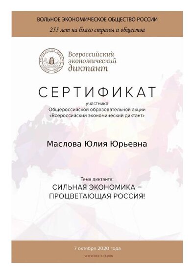 Экономический диктант.pdf.jpeg
