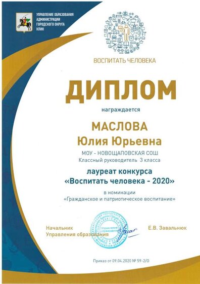 Воспитать человека 2020.pdf.jpeg